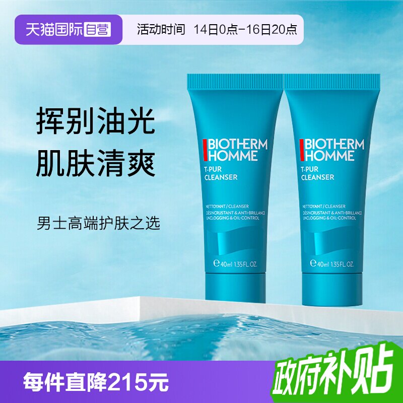 碧欧泉男士清爽净油洁面