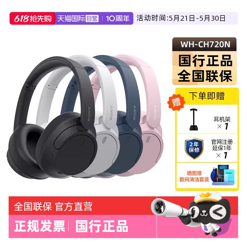 【自营】Sony WH-CH720N 头戴无线蓝牙降噪耳机学生舒