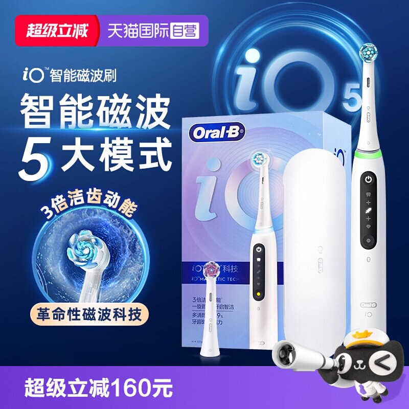 【自营】OralB/欧乐B电动牙刷成人智能声波小圆头情侣云感io4io5