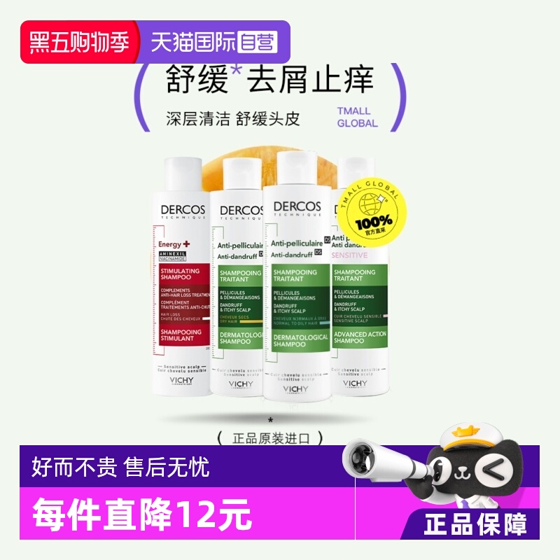 薇姿德科丝去屑止痒滋养舒缓