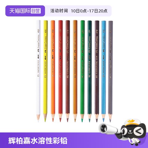 辉柏嘉水溶性彩铅72色