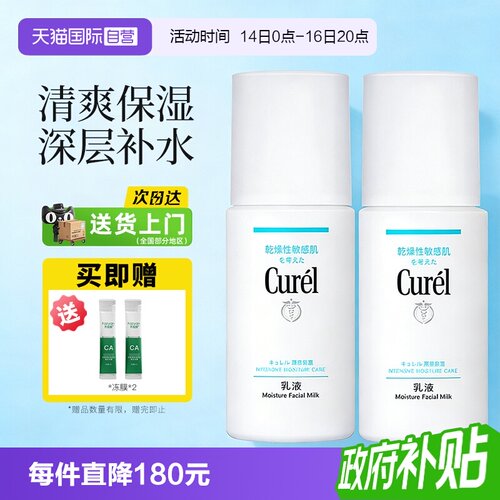 【自营】Curel/珂润清爽乳液120ml 滋润补水保湿敏感肌舒缓修护