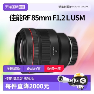 85mm F1.2 佳能rf85 自营 1.2 微单85mm定焦镜头 佳能RF USM