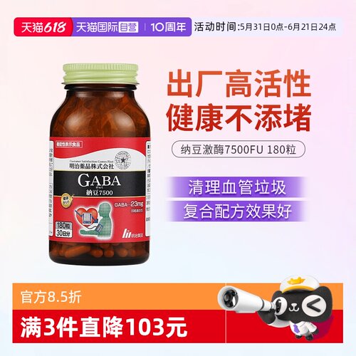 明治药品纳豆激酶血管保健