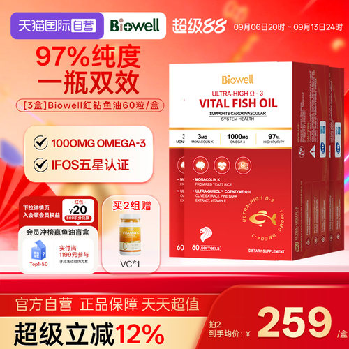 [97%巅峰纯度]全能配方红钻鱼油