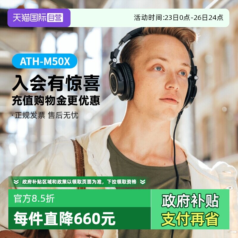 【自营】铁三角ATH-M50x 专业头戴式监听耳机有线声卡高保真国行
