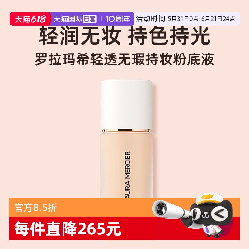 【自营】罗拉玛希轻透无瑕持妆粉底液30ml持妆遮瑕控油保湿送礼