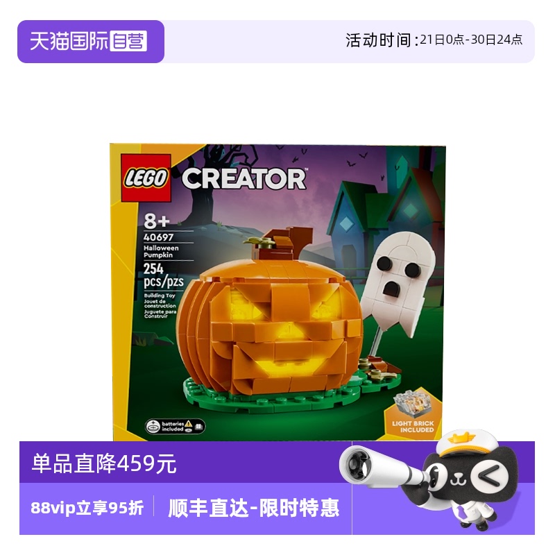 【自营】乐高40697万圣节南瓜拼搭积木