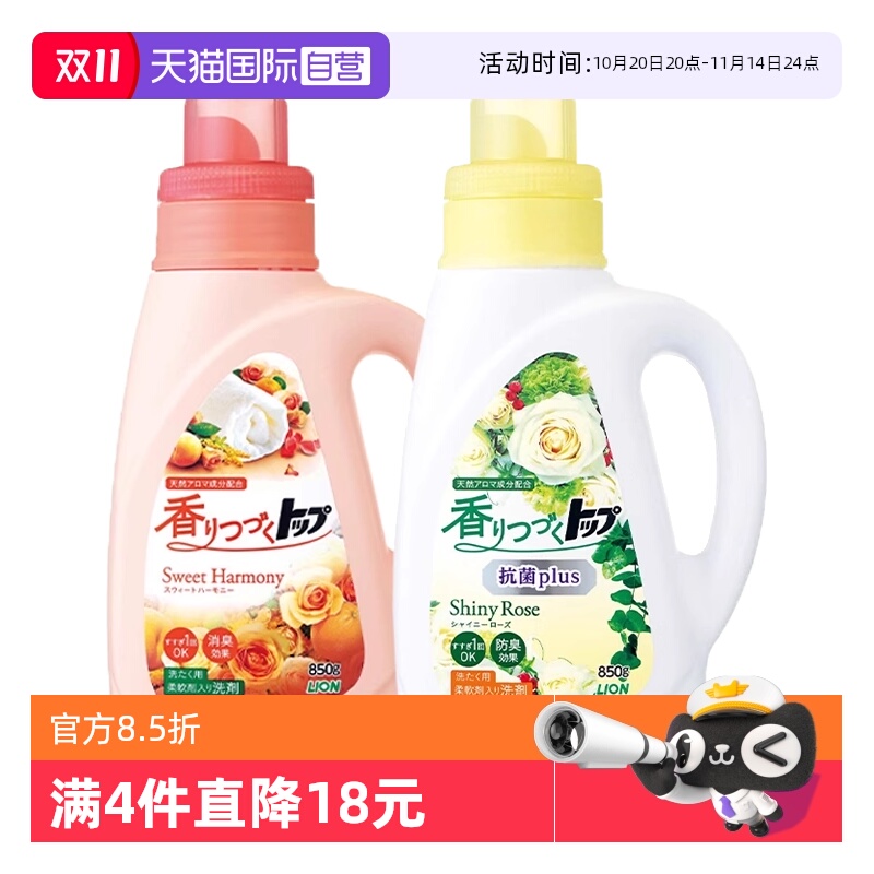 【自营】【包邮】狮王lion衣物持久香氛柔顺剂洗衣液儿童宝宝850g