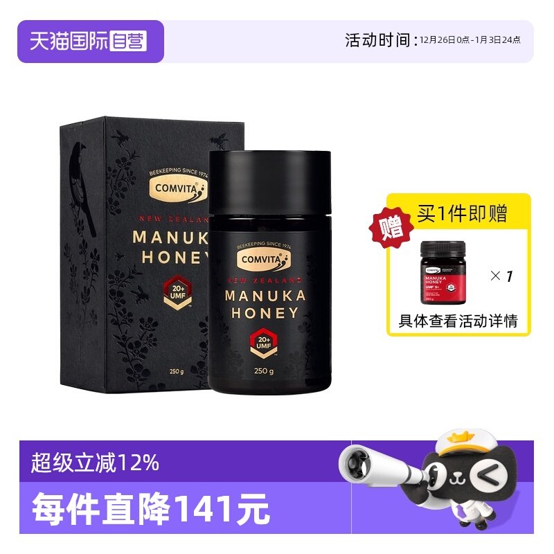 康维他麦卢卡20+天然新西兰蜂蜜