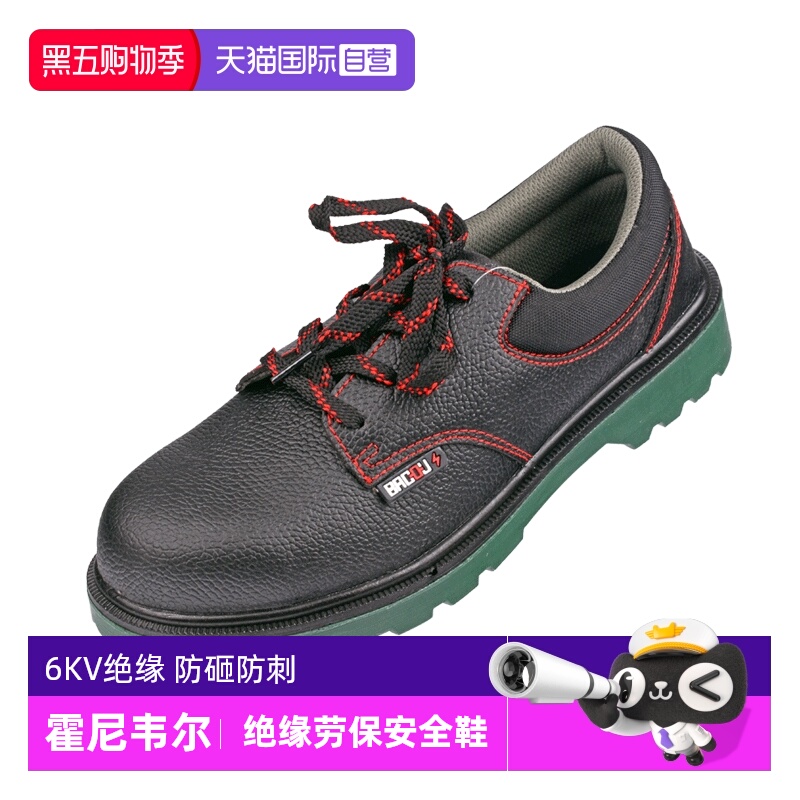 霍尼韦尔6KV电工绝缘鞋防静电