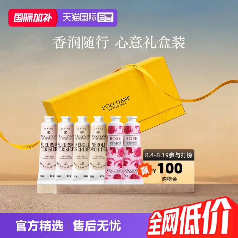 【自营】【教师节礼物】欧舒丹玫瑰新樱花新橙花护手霜6手礼盒