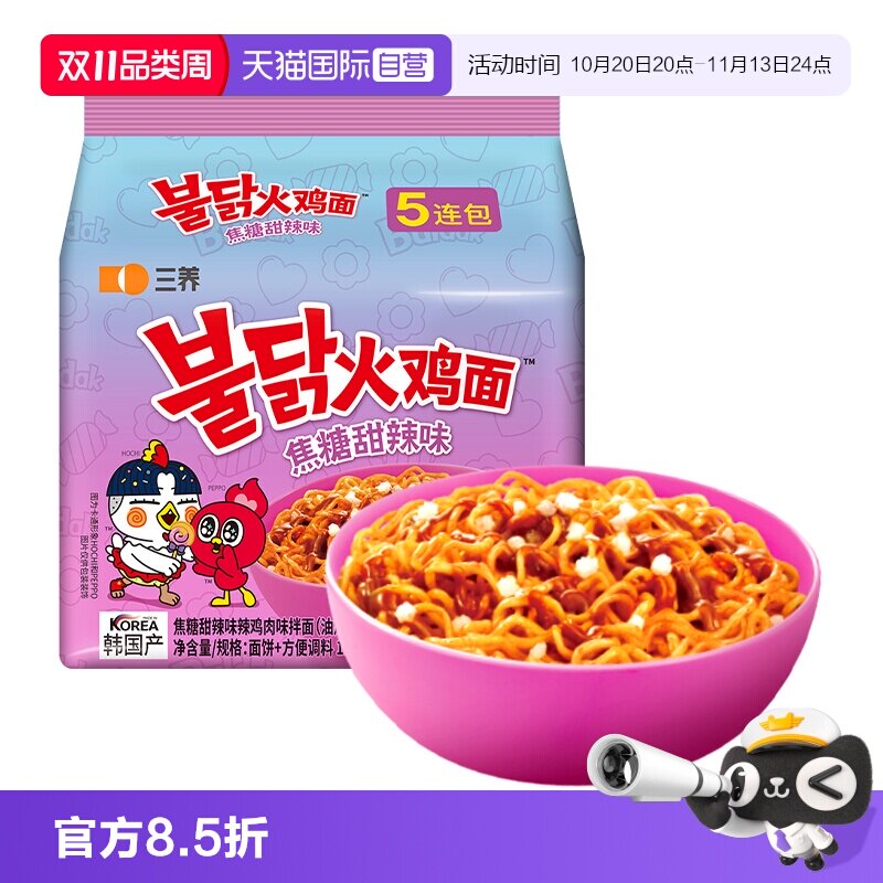 【自营】三养韩国进口焦糖甜辣味火鸡面拌面冲泡即食宵夜方便面