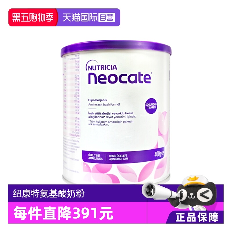 【自营】纽康特氨基酸奶粉LCP特殊配方粉无乳糖婴幼儿欧洲版400g