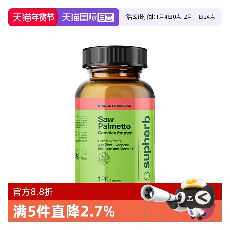 【自营】素赫伯前列健康男夜尿尿路膀胱清洁锯棕榈姜黄素番茄红素,保健食品/膳食营养补充食品,锯棕榈,淘宝优惠券,粉丝福利购,淘宝优惠卷