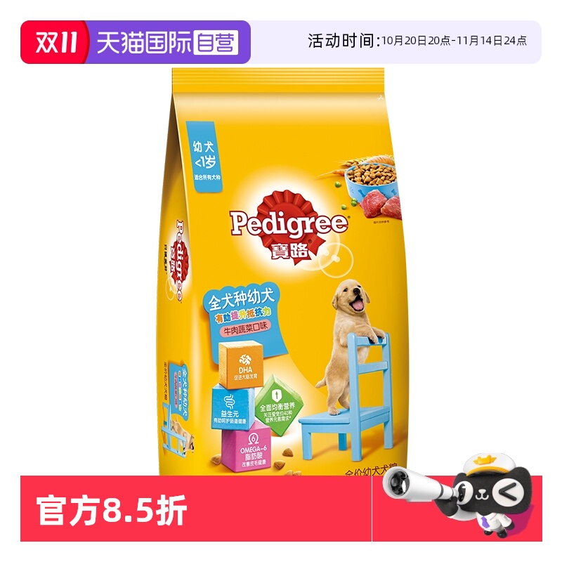 【自营】宝路幼犬牛肉味泰迪贵宾全犬种鸡肉味通用型狗狗主粮4kg