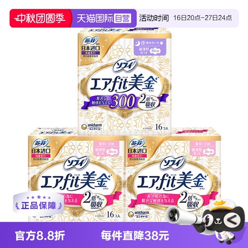 日本进口苏菲美金日夜