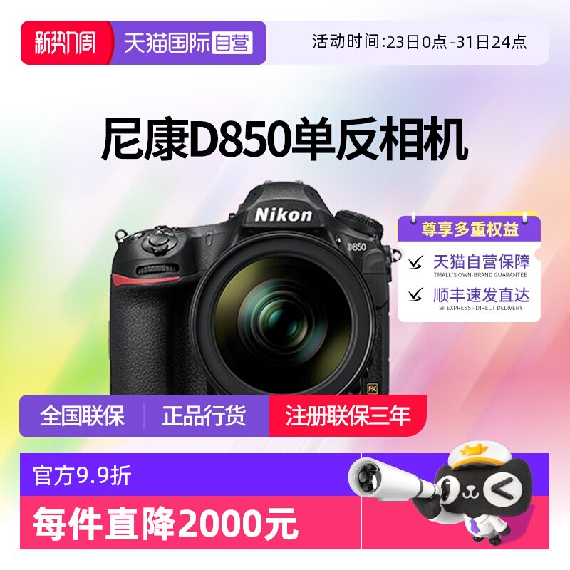 【自营】尼康D850单反相机 d850尼康全画幅相机专业摄影尼康