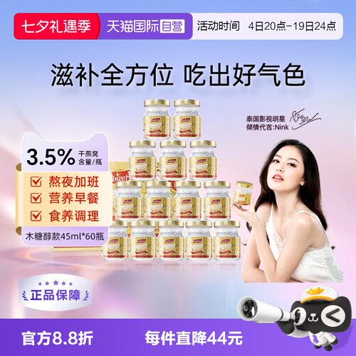 Ninest南御品无糖燕窝45ml*60瓶