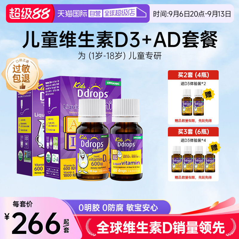 【自营】Ddrops一岁以上儿童维生素D3滴剂+婴幼儿童AD滴剂宝宝