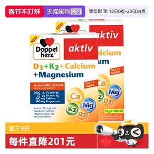 【自营】2盒德国双心活性维生素D3补钙骨质疏松腿抽筋钙镁片d3k2