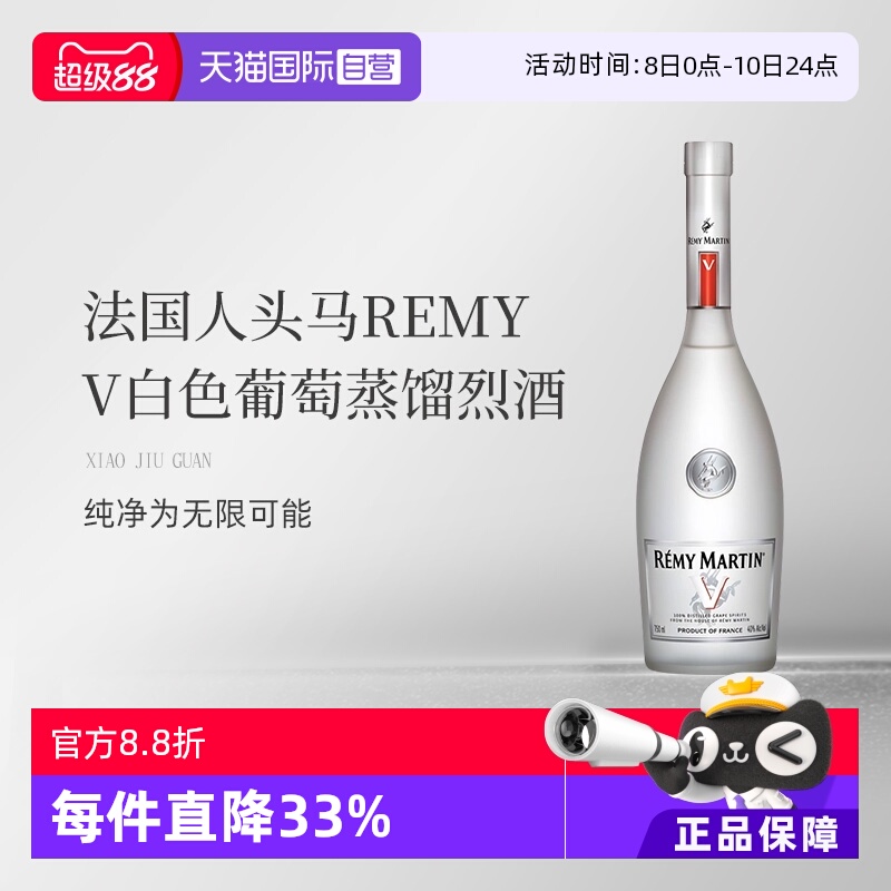 【自营】法国人头马REMY V干邑白兰地白葡萄蒸馏酒洋酒 国内行货