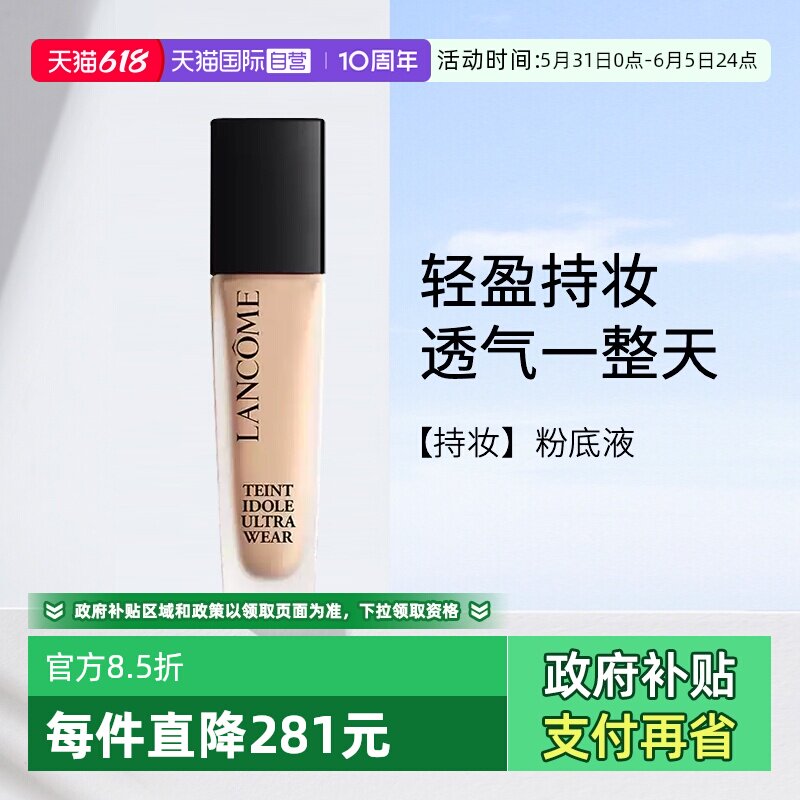 【自营】兰蔻新持妆清透粉底液 PO-01 30ml