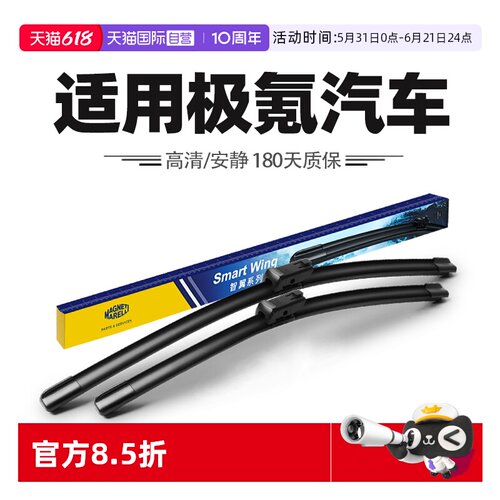 【自营】马瑞利雨刮器适用ZEEKR极氪001汽车007/009极氪7X雨刷片