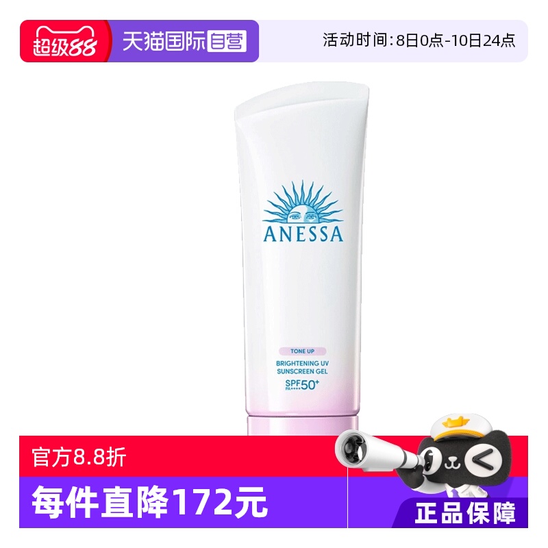 【自营】ANESSA安热沙防晒霜小光管90g安耐晒防晒啫喱防水汗军训
