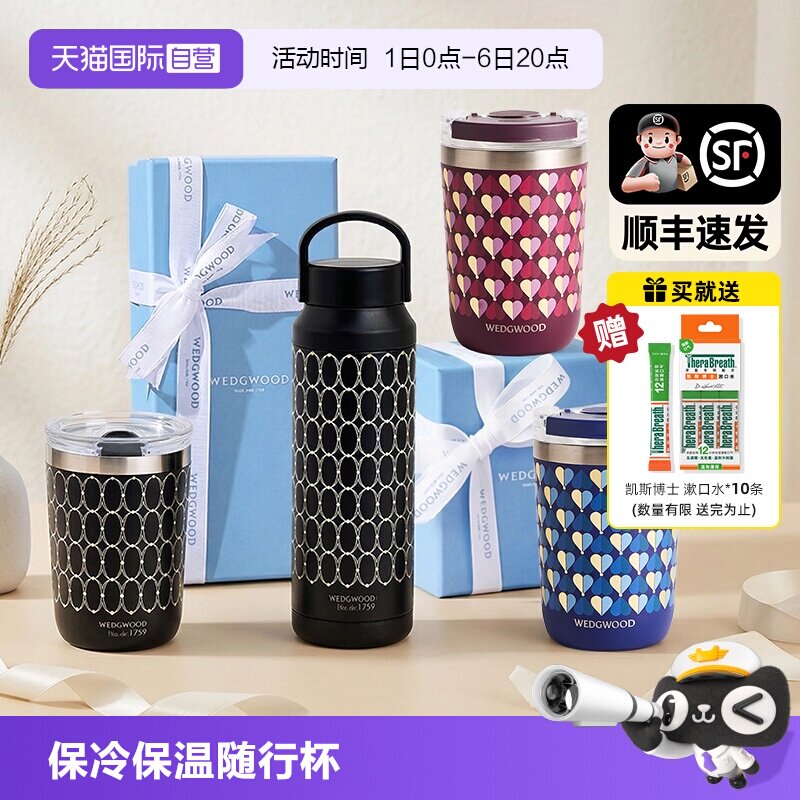WEDGWOOD金粉年华曜石黑保温杯