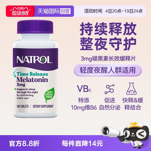 【自营】Natrol美国褪黑素3mg定时释放100片助眠安瓶倒时差褪黑素