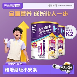 3岁850g 小安素儿童成长奶粉全营养香草味1 雅培港版 2罐 自营