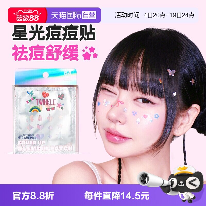 【自营】oliveyoung欧利芙洋痘痘贴星光版可爱女生瑕贴痘印修复 - 实物图
