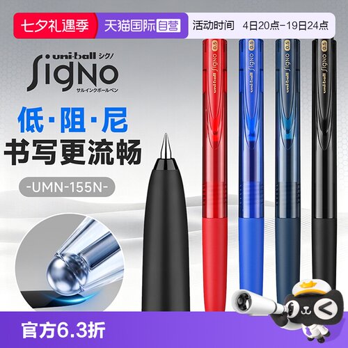 【自营】uni三菱中性笔UMN-155N低阻尼顺滑学生考试刷题用0.5mm黑笔办公用笔可换替芯85N笔芯uniball黑红蓝笔