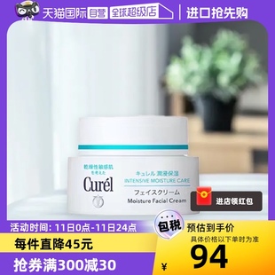 面霜40g 自营 Curel珂润补水滋润保湿 敏感干燥肌可用润肤乳霜