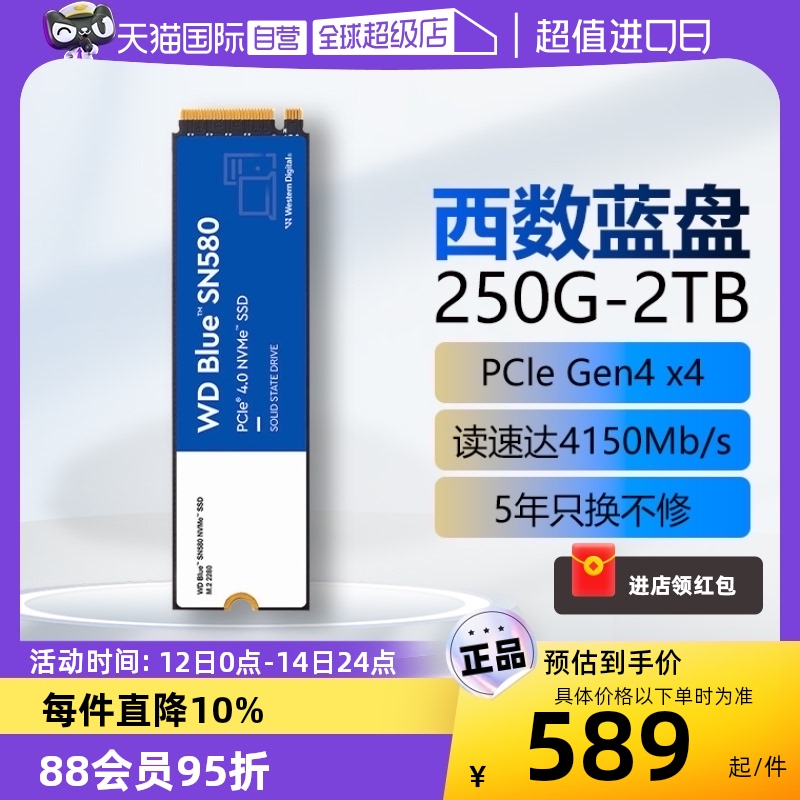 【自营】WD/西部数据SN570/SN580 500G 1T 2T M.2NVMe协议SSD固态 电脑硬件/显示器/电脑周边 固态硬盘 原图主图