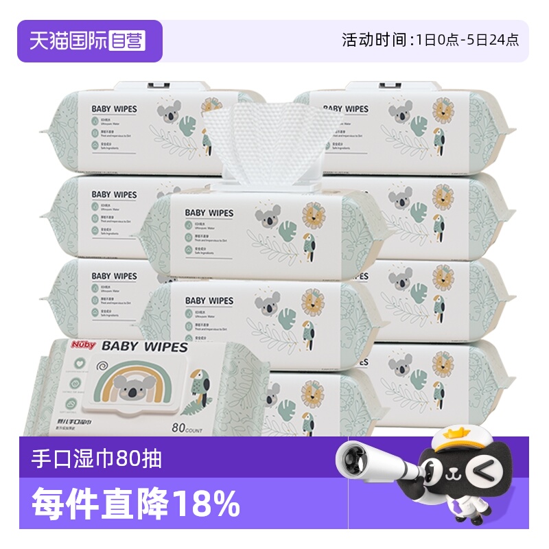 【自营】Nuby努比动物冒险绵柔湿巾婴儿手口湿纸巾新生儿湿巾80抽