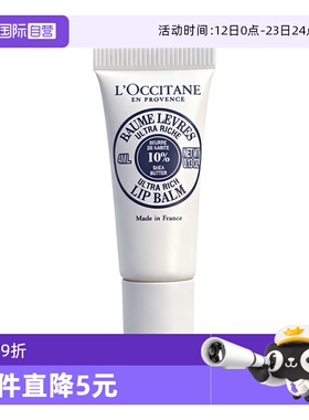 【自营】L'occitane/欧舒丹乳木果润唇膏4ml 滋润补水保湿