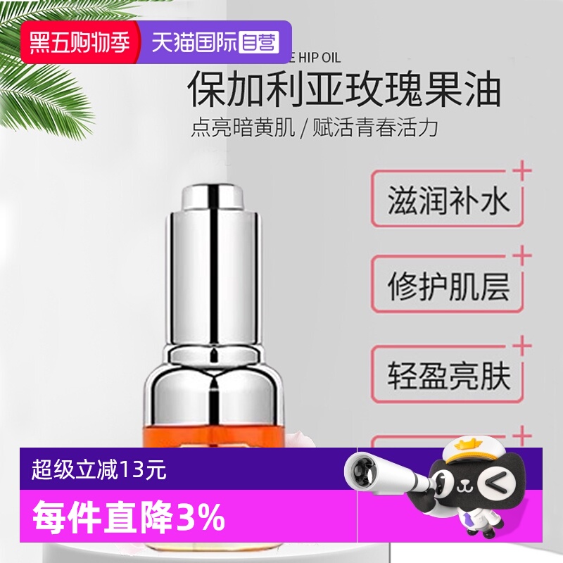 【自营】Rose Face玫瑰果油保湿维稳修护滋润紧致面部护肤精华油