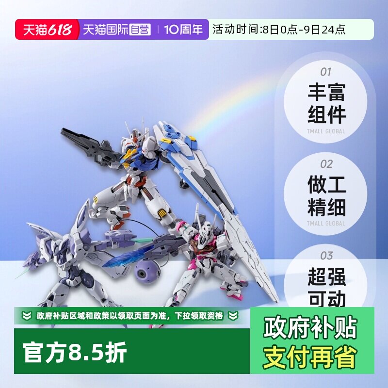 【自营】万代HG 1/144水星的魔女风灵异端审判者魔灵高达拼装模型