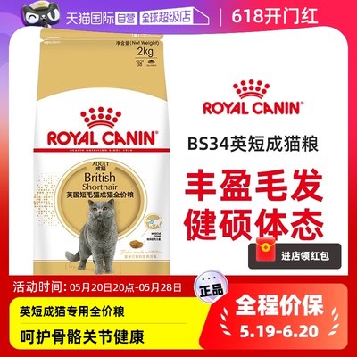 皇家猫粮bs34英短专用成猫蓝猫