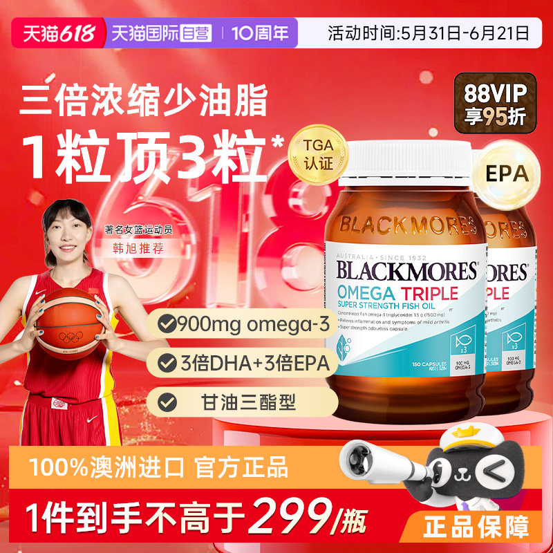【自营】BLACKMORES澳佳宝3倍omega深海鱼油胶囊*2澳洲保健品补脑
