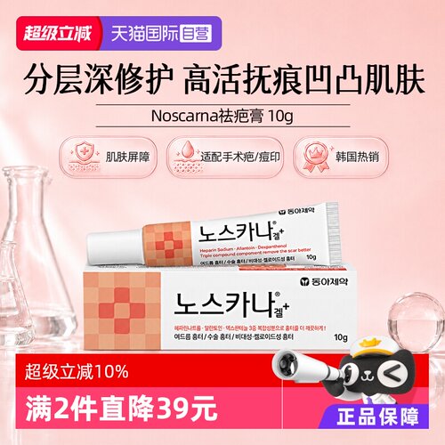 韩国热销150w+ 软化增生淡化疤痕 深层修复