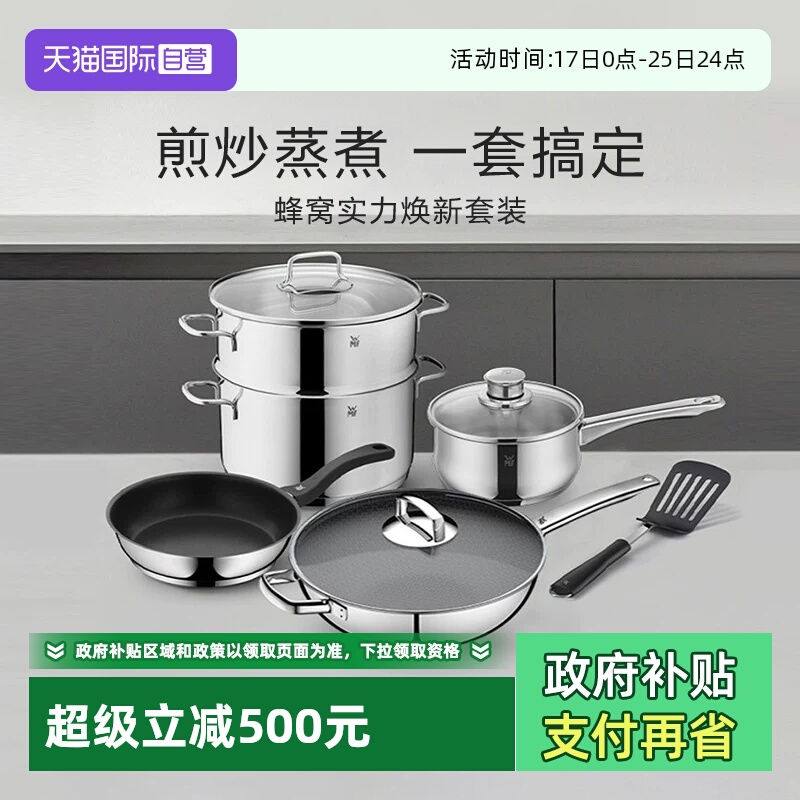 WMF蜂窝不粘锅具实力焕新套装