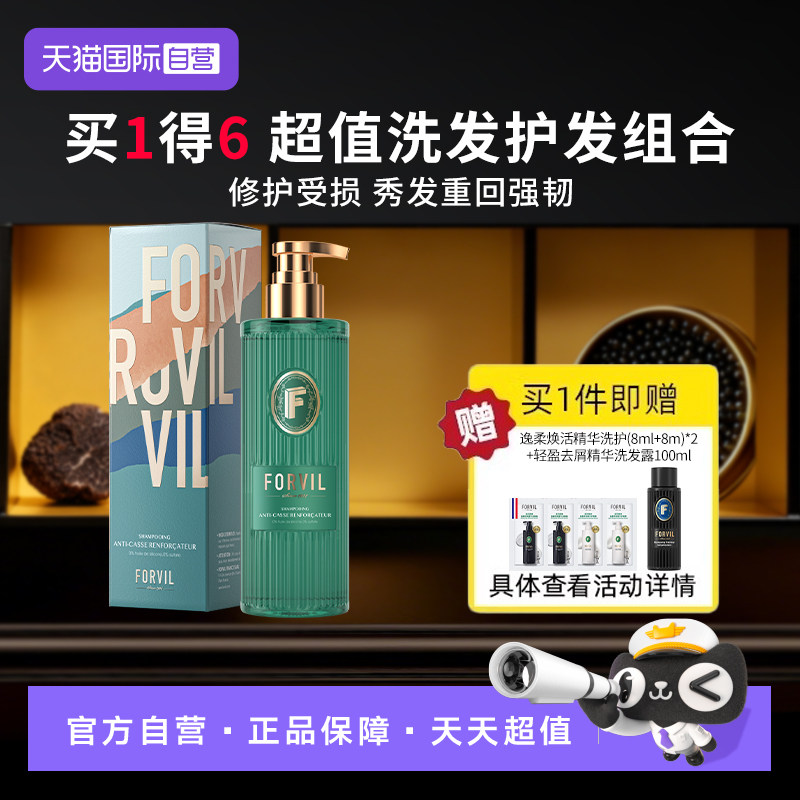 【自营】法国FORVIL温莎森林强韧丰盈洗发露修护强韧无硅油洗发水