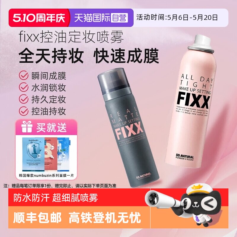 ����Ӫ������FIXX��ױ�����־ÿ����ƹ��ˮ��������ױϸ�屣ʪ35ml  51.77Ԫ(��88VIP 95��)