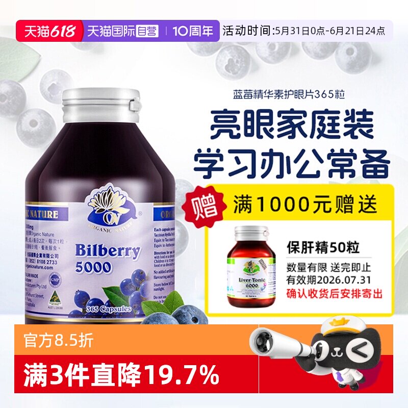 【自营】澳至尊常人蓝莓精华素365粒蓝莓保健品青少年成人护眼