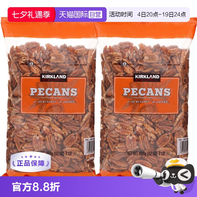【自营】美国进口柯克兰Kirkland无壳生碧根果健康零食坚果908g*2