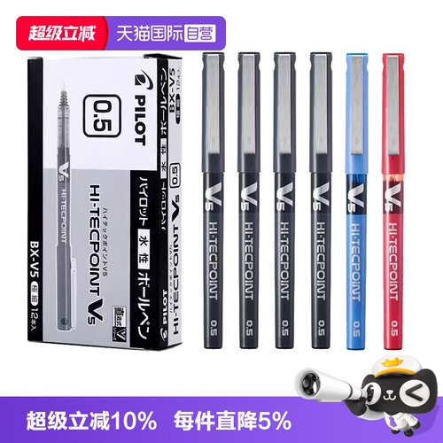 【自营】PILOT/百乐BX-V5中性笔大容量0.5mm针管头直液式水笔黑蓝红组合学生刷题考试用笔办公签字笔盒装