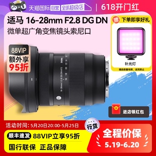 F2.8 微单超广角变焦镜头1628索尼口 自营 适马16 28mm